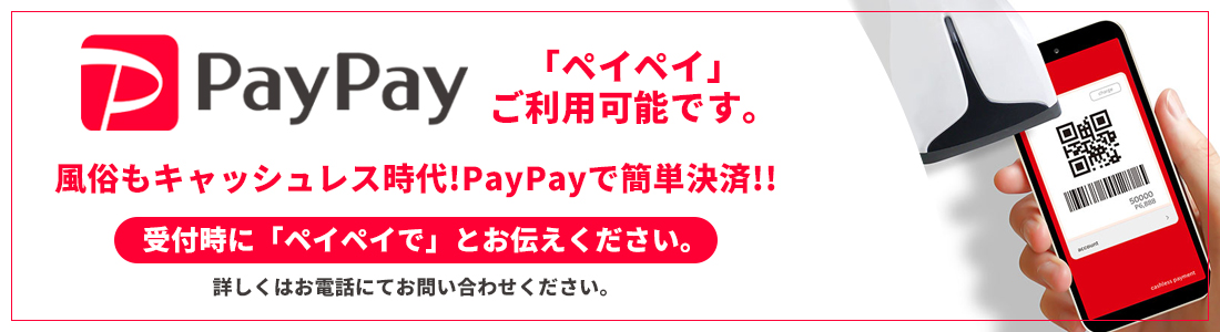 ペイペイ支払い