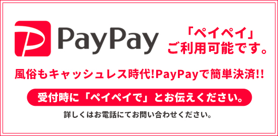 ペイペイ支払い